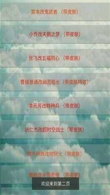 王者換膚