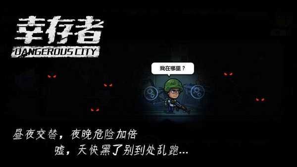 幸存者危城無(wú)限內(nèi)購(gòu)版