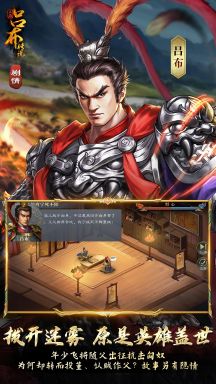 三國呂布傳說