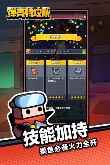 蛋殼特工隊無限鉆石版本