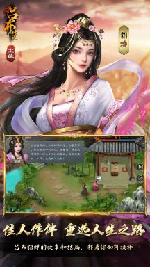 三國呂布傳說