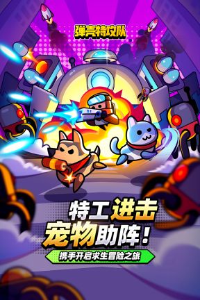 蛋殼特工隊無限鉆石版本