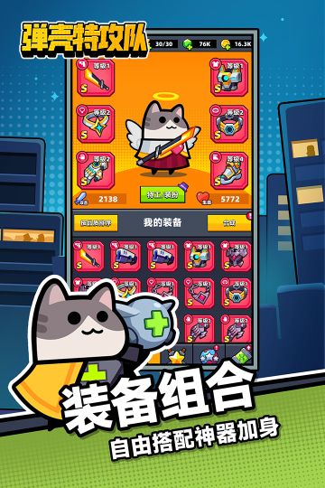 蛋殼特工隊無限鉆石版本