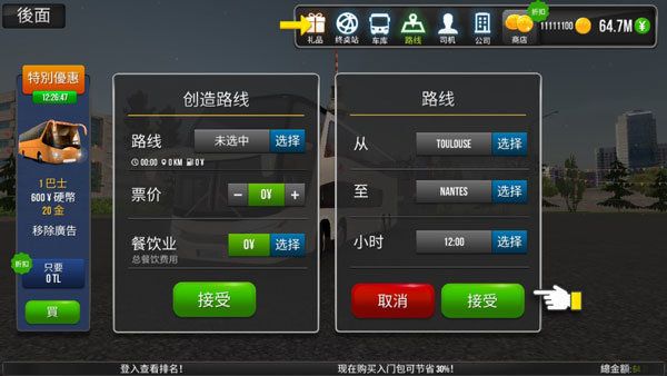 公交車模擬器終極版([Installer] Bus Simulator Ultimate)