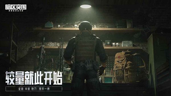 暗區(qū)突圍體驗服