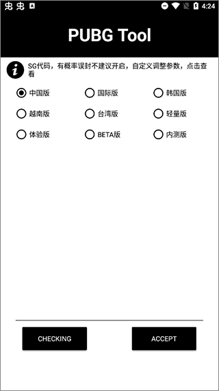pubgtool畫質(zhì)助手(PUBG Tool)