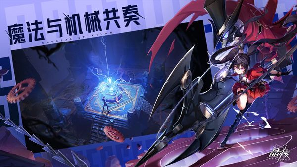 晶核手機版