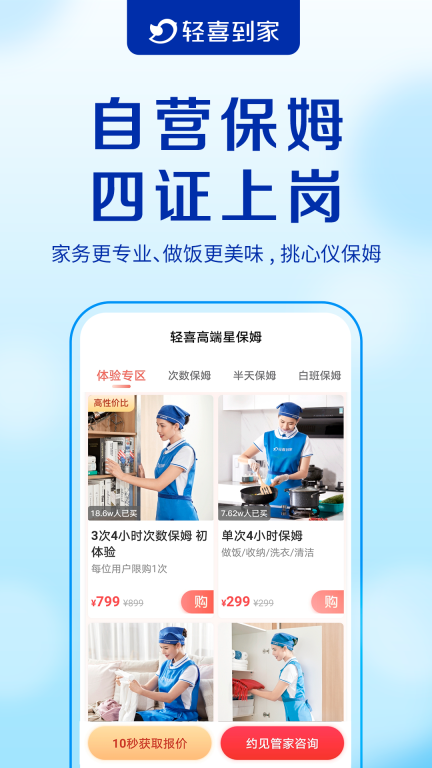 輕喜到家