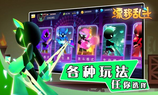 漂移亂斗