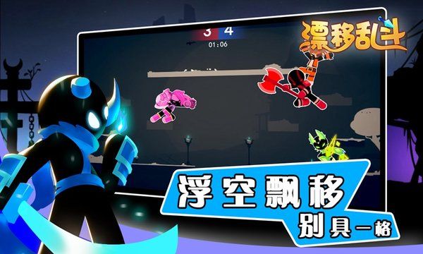 漂移亂斗
