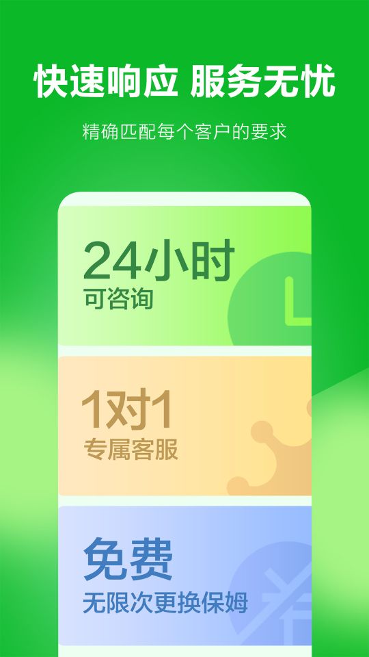 無憂保姆