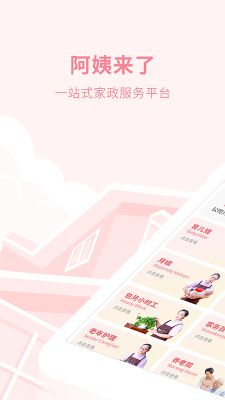 阿姨來了