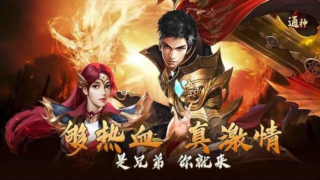 通神傳奇