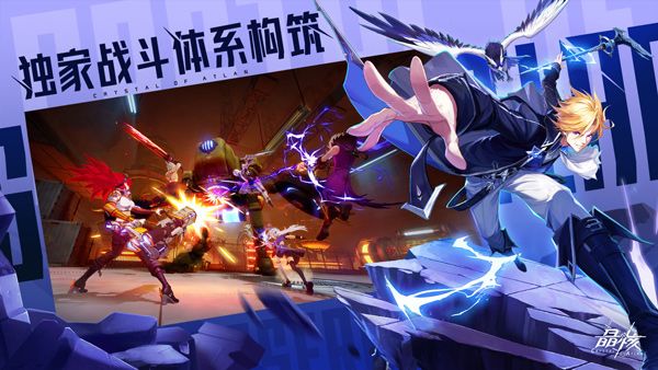 晶核手機版