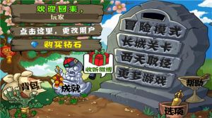 植物大戰僵尸長城西游版(Plants Vs Zombies)