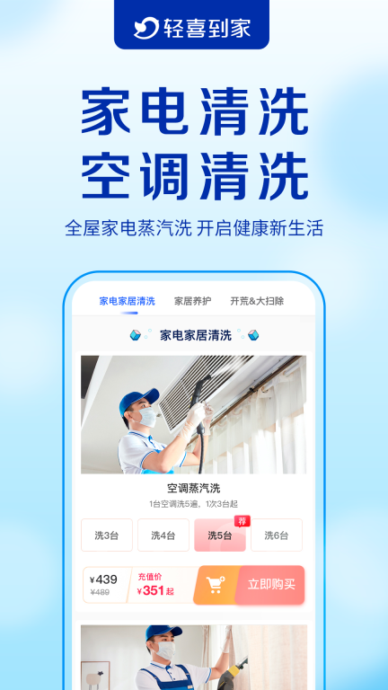 輕喜到家