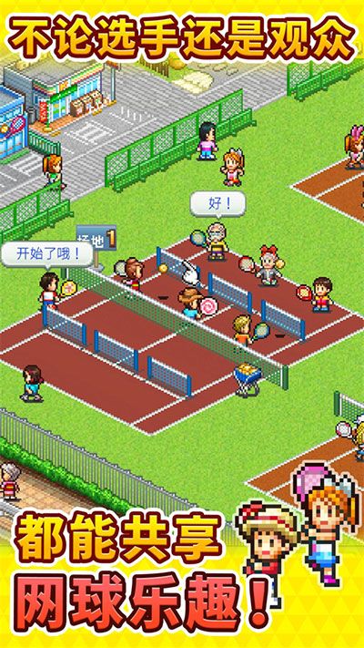 開羅網球俱樂部(Tennis Club Story)