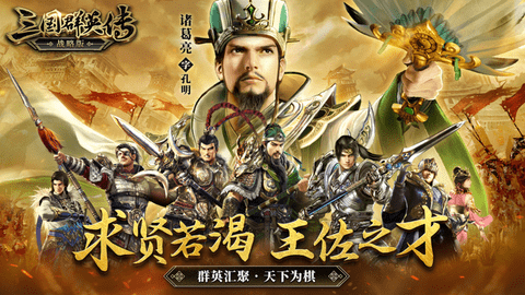 三國(guó)群英傳戰(zhàn)略版