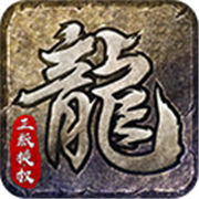 滅世傳奇