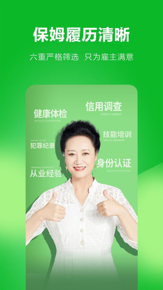 無憂保姆
