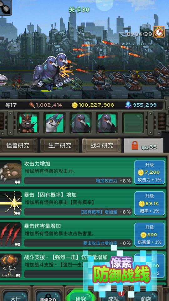 像素防御戰線