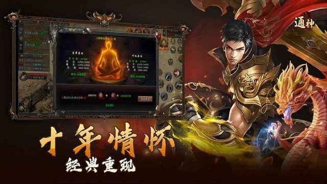 通神傳奇