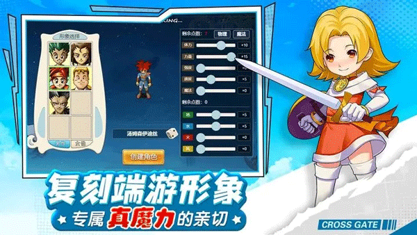 魔力寶貝懷舊版手游