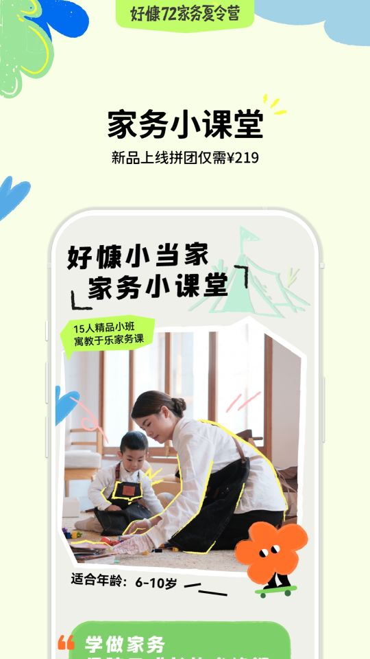 好慷在家