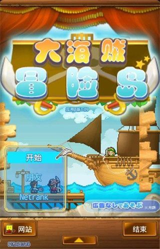大海賊冒險島