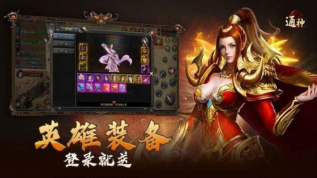 通神傳奇