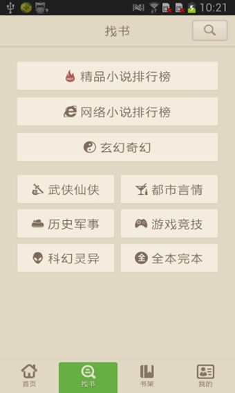 讀書巴士手機版