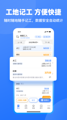 工地記工