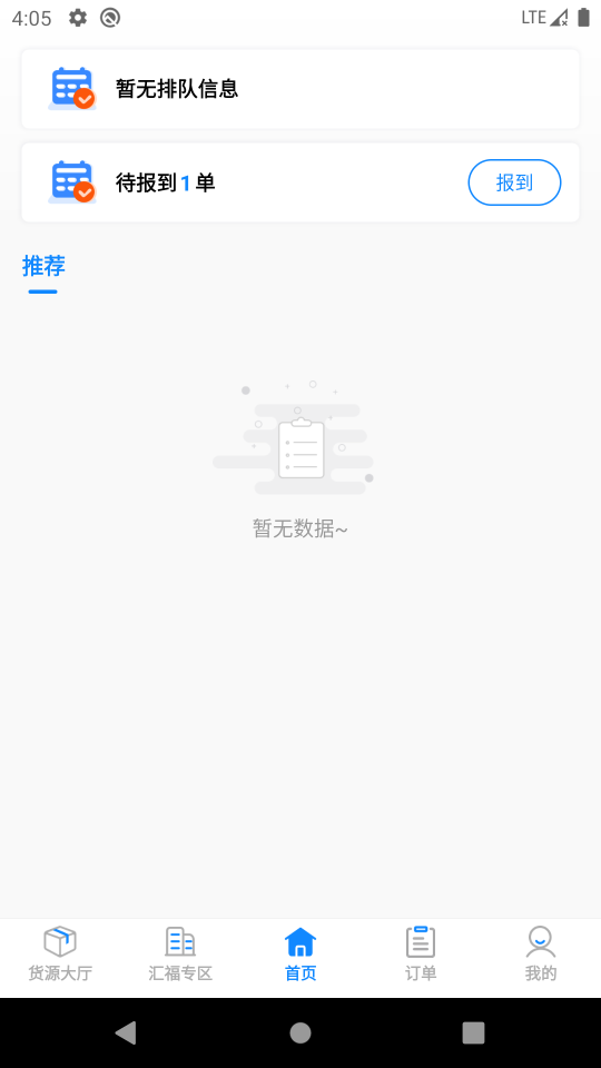 匯運客司機