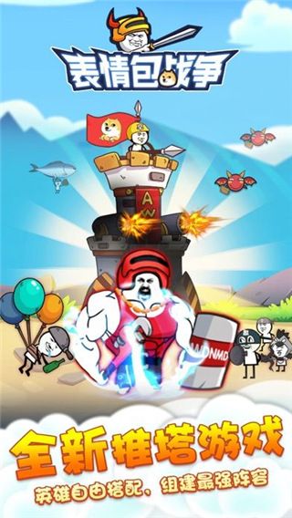 表情包戰爭