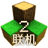 生存戰爭2.3聯機版