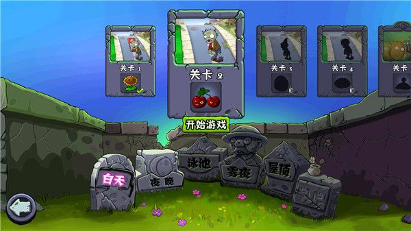 植物大戰(zhàn)僵尸原版漢化版