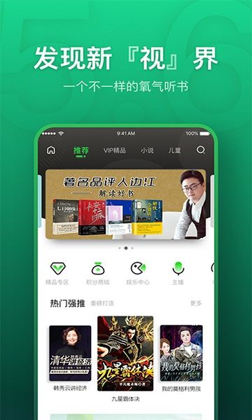 氧氣聽書手機(jī)版