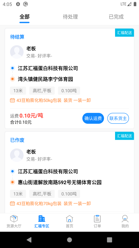 匯運客司機