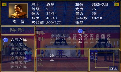 三國群英戰爭