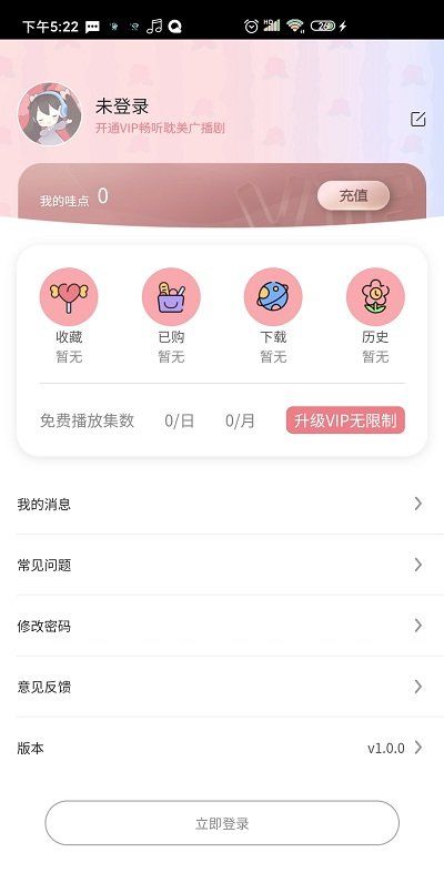 哇塞fm永久免費版