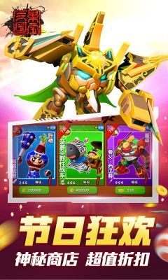 果寶三國