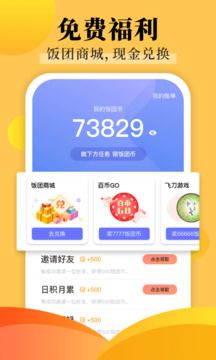 飯團探書最新版