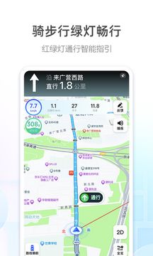 高德地圖導航手機版