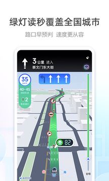 高德地圖導航手機版