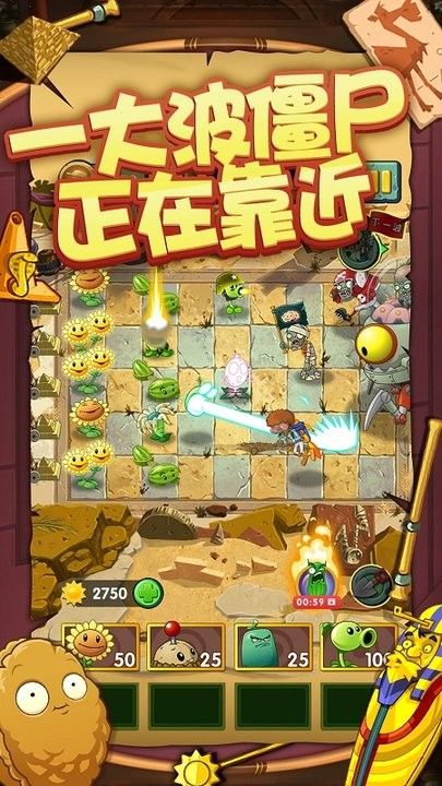 植物大戰(zhàn)僵尸2神秘埃及
