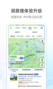 高德地圖導航手機版