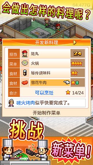 吃貨大食堂漢化版
