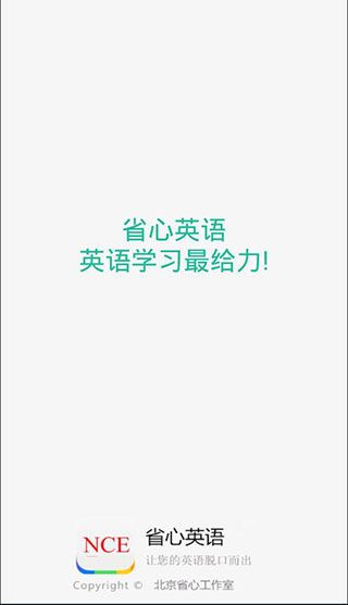 省心英語