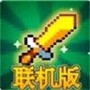 地牢割草聯機版