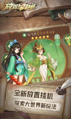 放置與召喚
